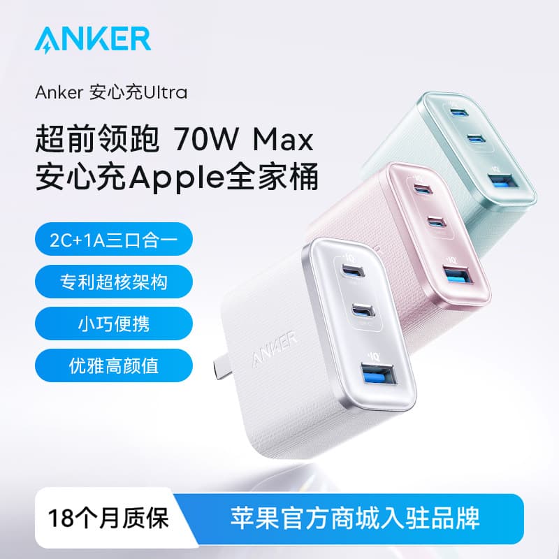 Anker Ultra 70W MacBook 65W GaN PD Fast Charger 45W Multi-Port A121A