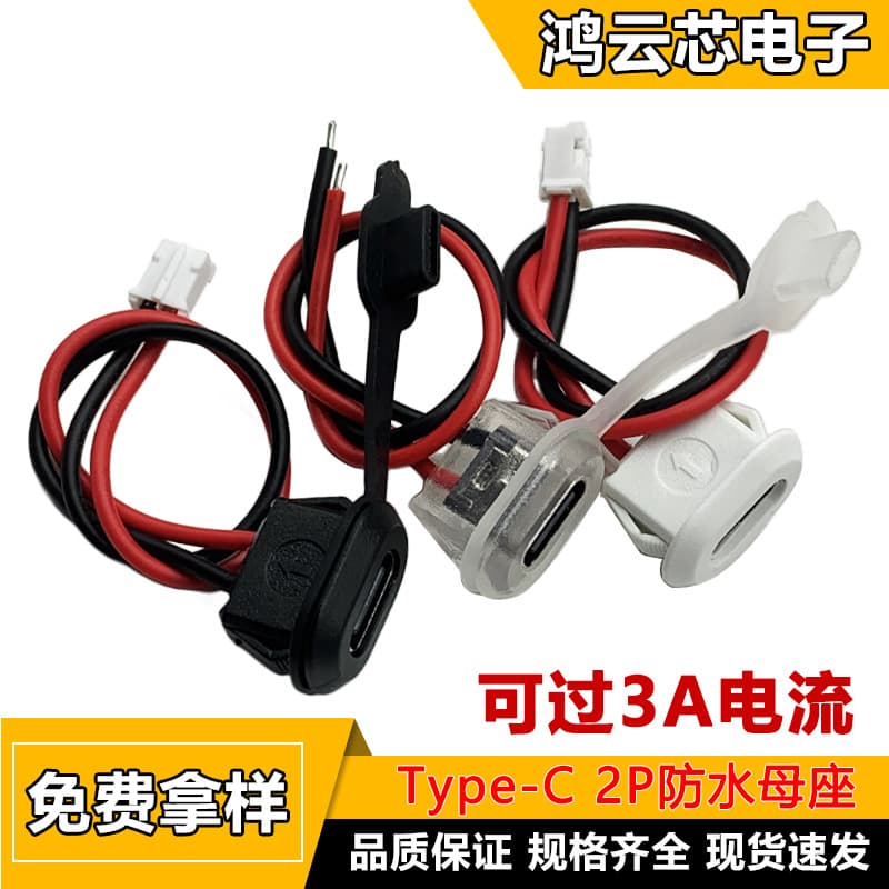 Type-C female socket with wire over 3A high current modification and repair DIY desk lamp toy charging port waterproof USB socket