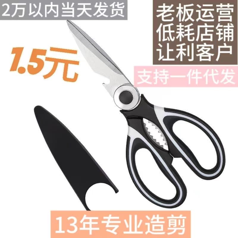 Kitchen Scissors Panda Scissors Heavy Duty Poultry Shears Stainless Steel Thickened Large Scissors Multi-functional Kitchen Shears