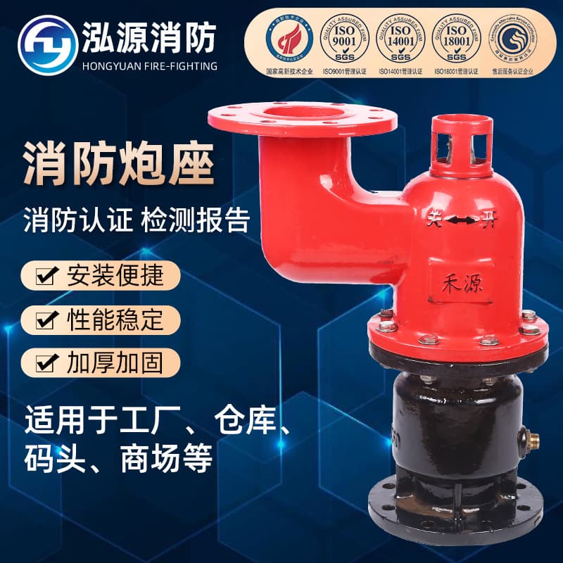Fixed fire-fighting PS8/30W water cannon holder PZ100-1.6 automatic drainage antifreeze fire-fighting water cannon holder