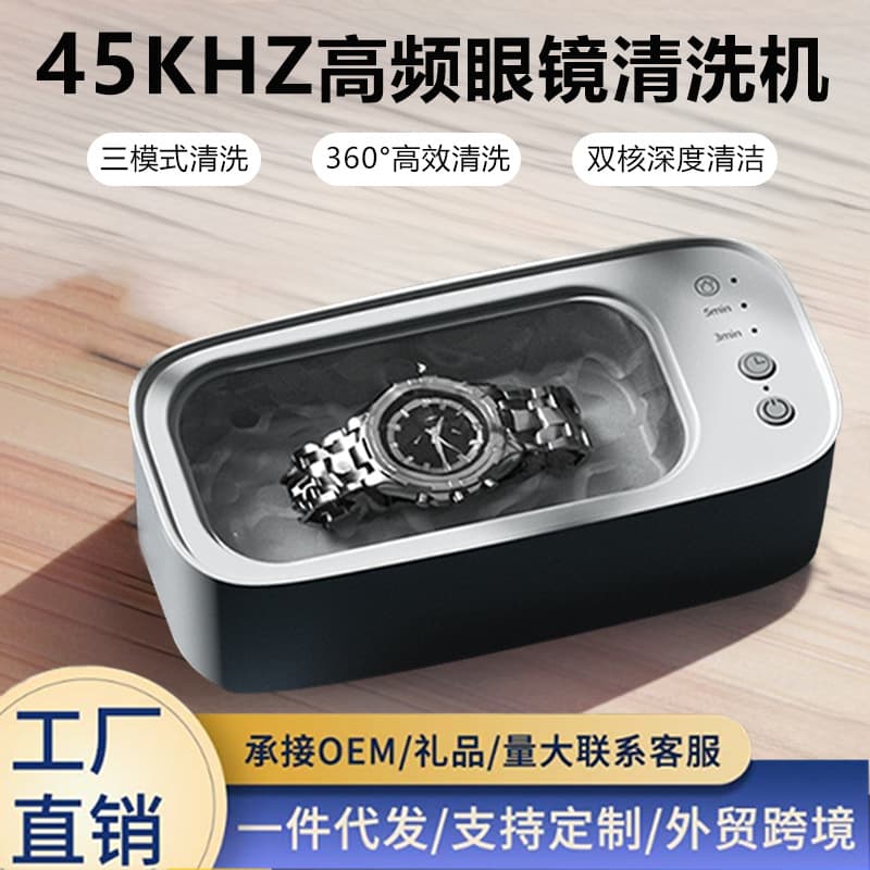 Cross-border Ultrasonic Cleaner Small Eyeglass Cleaner Home Jewelry Retainer Cleaner Glasses Cleaning Machine Wholesale