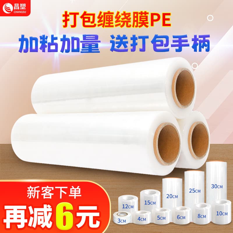 5X Stretch Wrap Film Packaging Moving Protection PE Film Industrial Use Bundle Bag Rope Bag Main Material Other Origin China