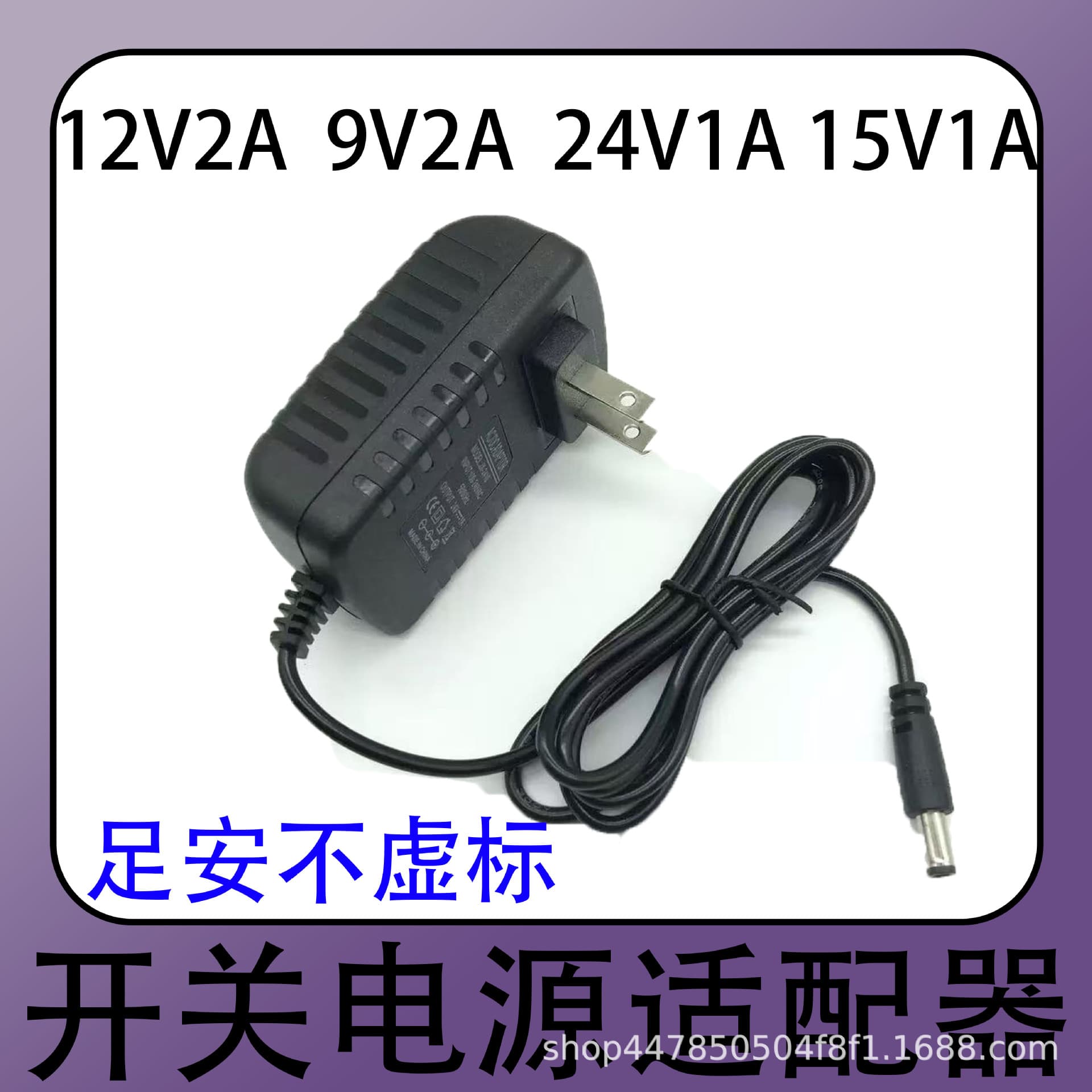 12V2A 9V2A 24V1A 15V2A switching power adapter, safe and true, manufacturer wholesale