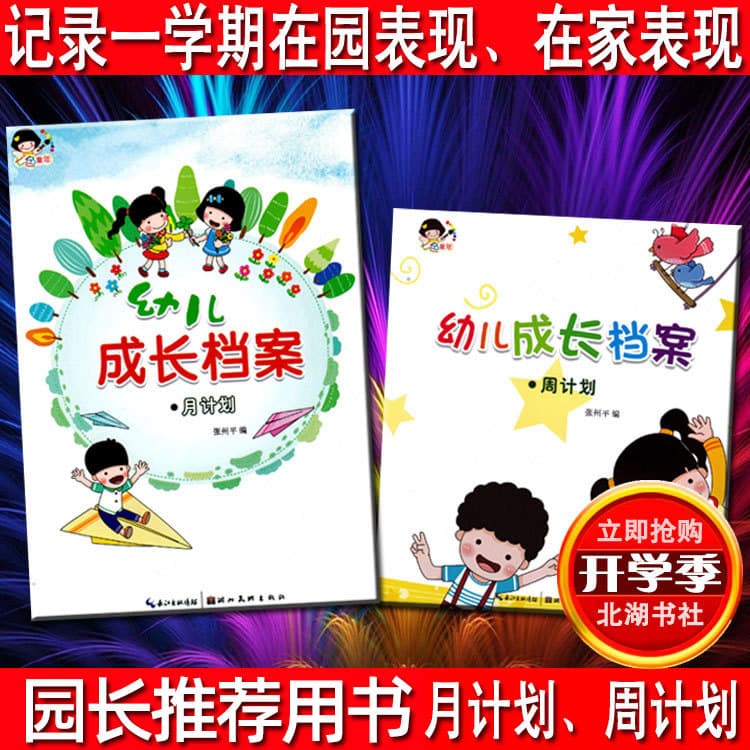Children's Growth File Monthly and Weekly Plans - Kindergarten Teaching Materials, Home-School Communication Book, Kindergarten Memory Album