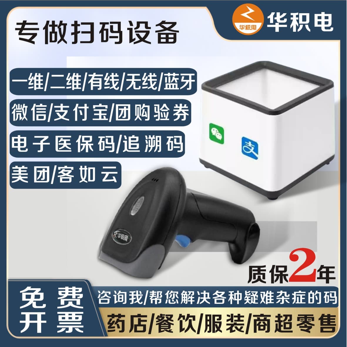 Payment Scanner for Medical Insurance E-Certificate, Meituan/Keruyun Bluetooth WeChat/Alipay Compatible