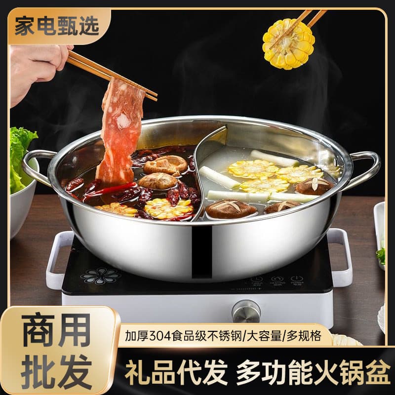 Dual-flavor hot pot, 304 stainless steel thickened large capacity, clear and spicy broth, induction and gas compatible commercial hot pot basin