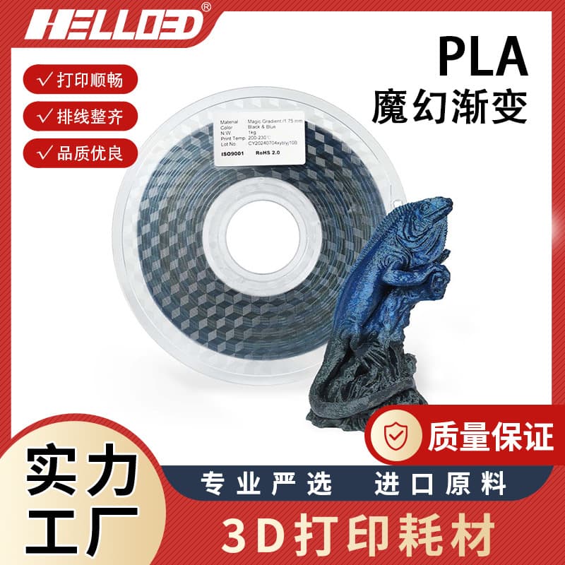 Factory Wholesale 3D Printing Filament Magic Gradient PLA Filament 1kg Cross-border 1.75mm 3D Printing Filament