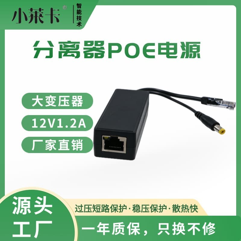 Poe48V to 12V Splitter Non-Isolated Standard Splitter Power Adapter Supports AF/AT Small Leica