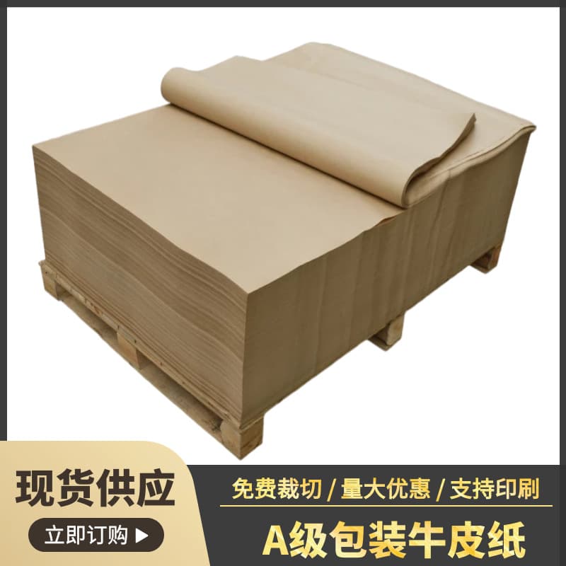 Manufacturer wholesale fully open packaging kraft paper 60g-120g paper rope hardware packaging kraft paper can be cut into special specifications