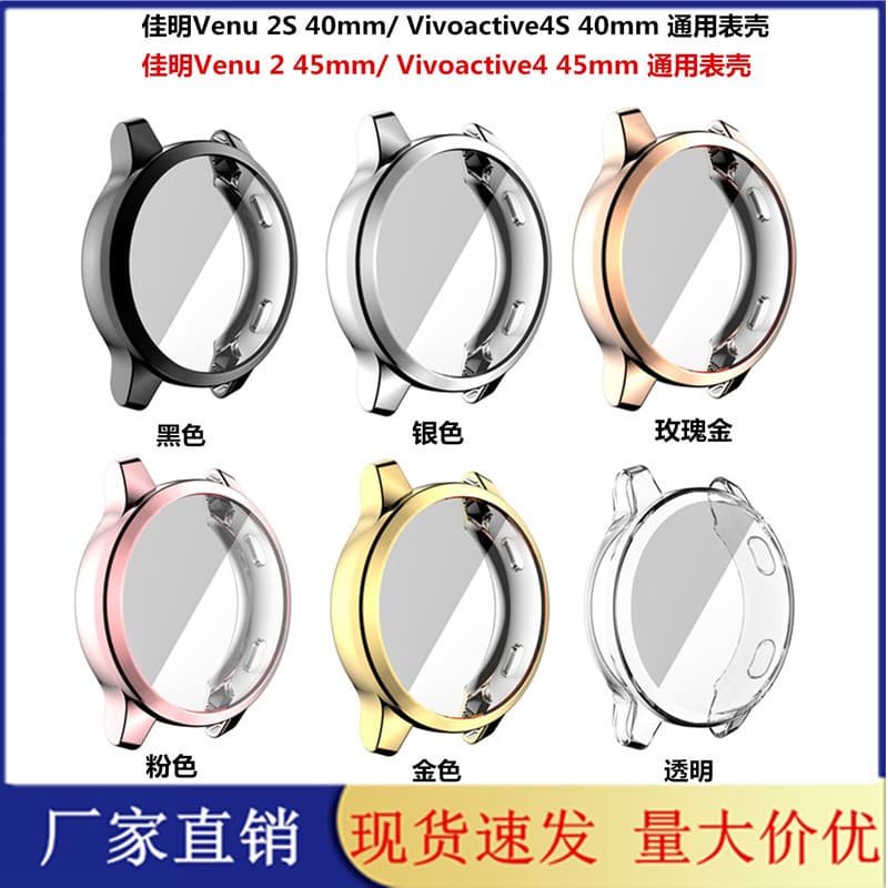 Suitable for Garmin Vivoactive4/Venu2 watch case Vivoactive4s/Venu2S all-inclusive TPU watch case