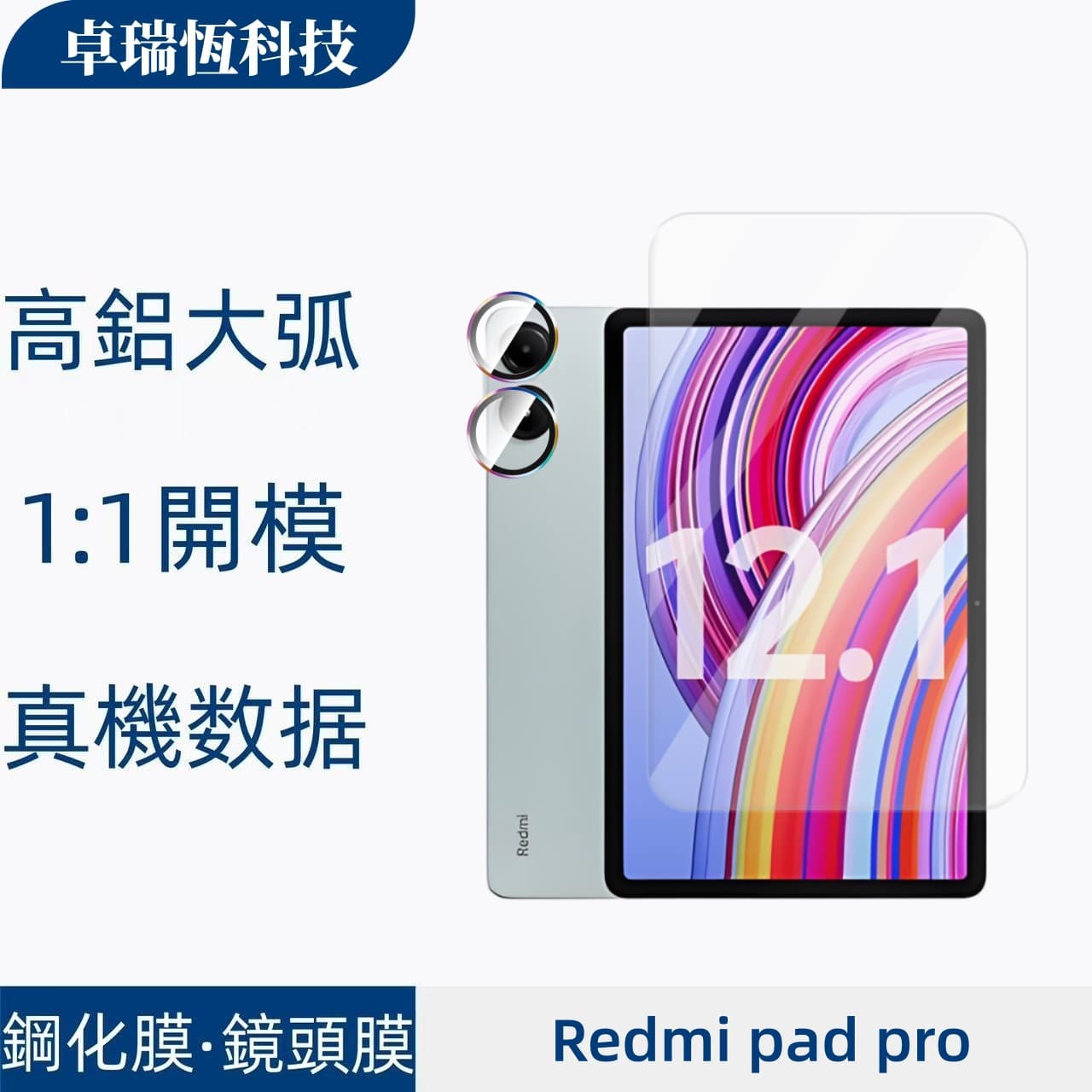 Suitable for Redmi Pad 2 Pro Tablet Metal Eagle Eye Transparent Lens Film Screen High-Definition Glass Tempered Film