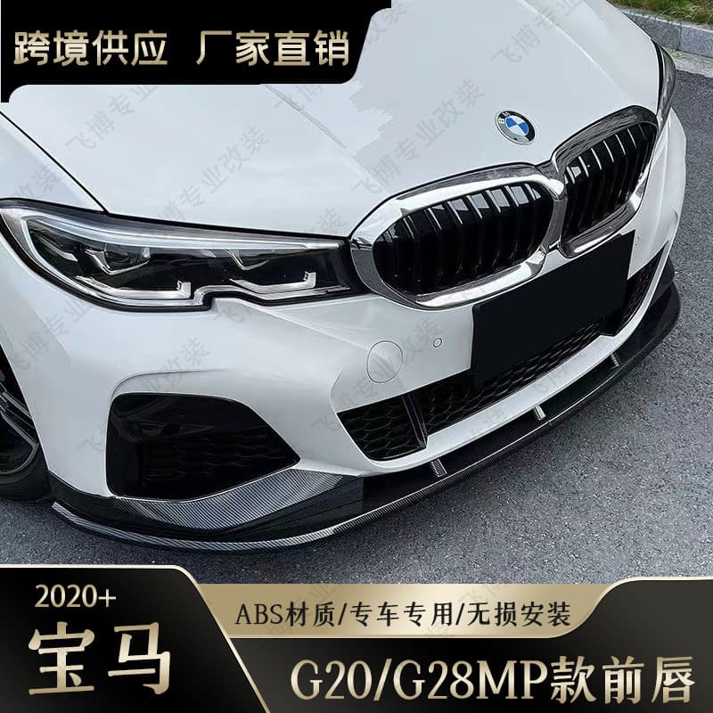 Suitable for BMW 3 Series G20G28 modified Alpina ALPINA front lip and front shovel small surround kit from 20 to present
