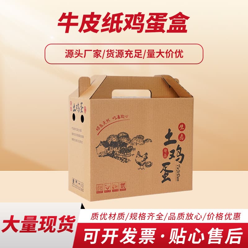 In-Stock Kraft Paper Egg Carton Agricultural Product Egg Packaging Box No Liner Free-Range Egg Packaging Box Handheld Paper Box