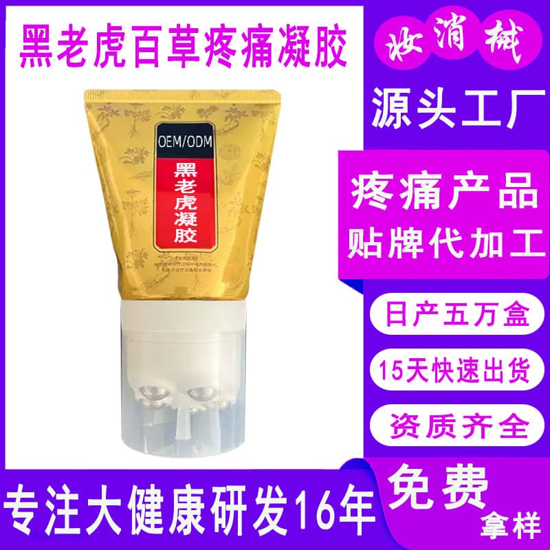 Black Tiger Herbal Massage Cream - Heating pain relief health care, antibacterial gel for shoulder, neck, back, leg soreness, scraping processing.