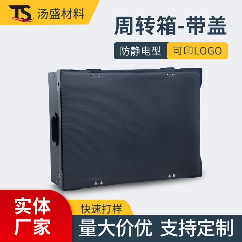 Black PP Turnover Box with Lid Anti-Static Plastic Box Hollow Panel Waterproof Corrugated PP Skeleton Packaging Box