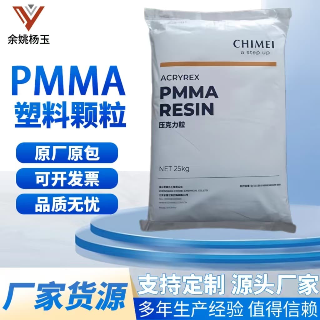 Sales of PMMA Zhenjiang Chimei CM-211 high transparency, high flow extrusion grade, injection molding grade.