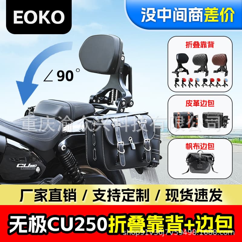 Compatible with Wuji CU250 Folding Backrest, Telescopic Driver and Passenger Lumbar Support, Quick-Release Side Bag, Canvas Bag, Motorcycle Backrest
