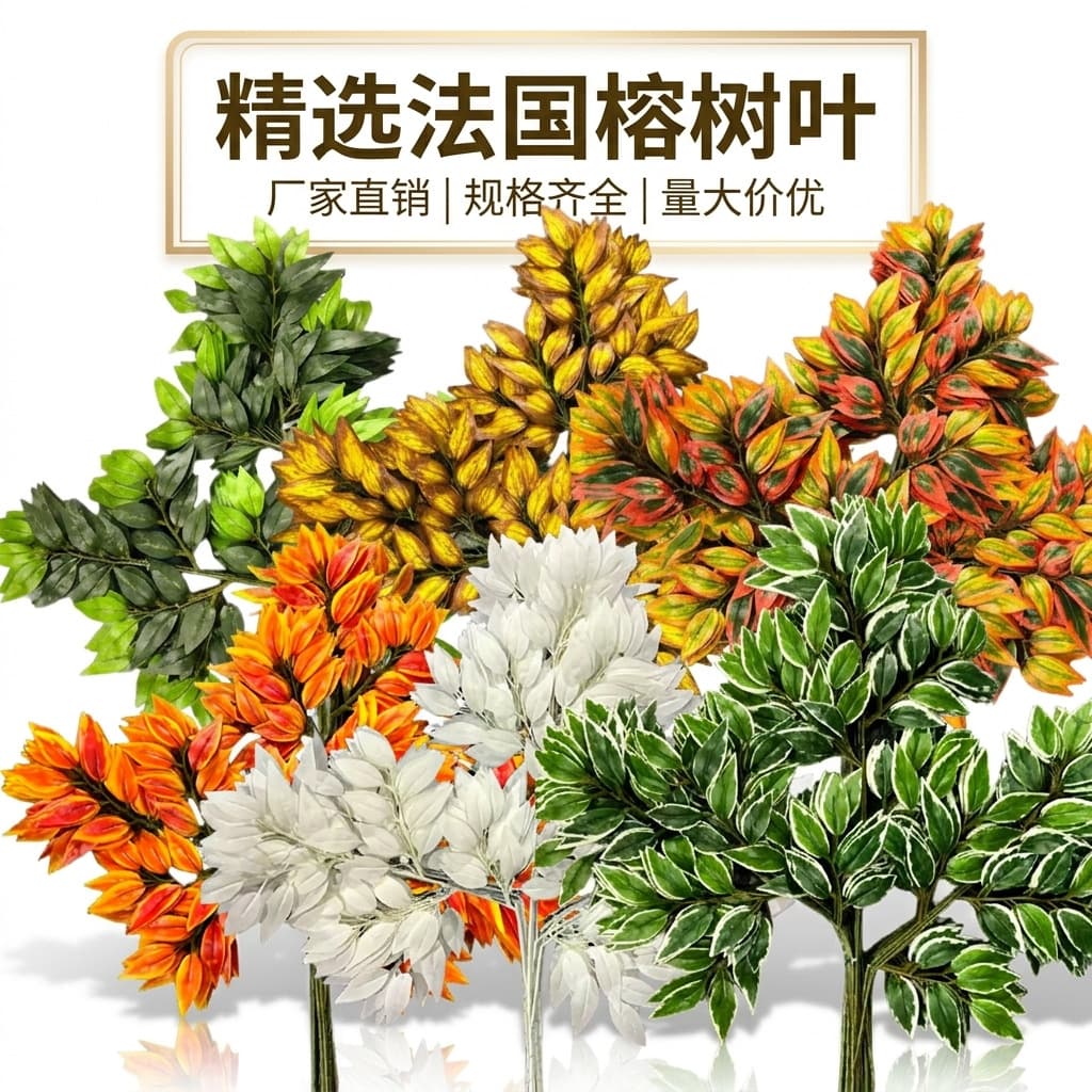 French banyan leaves, American willow leaves, plastic branches, outdoor feel, glued green plants, decorative shapes, plant leaves and branches