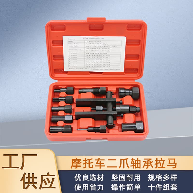 Two-Jaw Motorcycle Bearing Removal Tool, Puller, Two-Jaw Extractor, Wheel Puller
