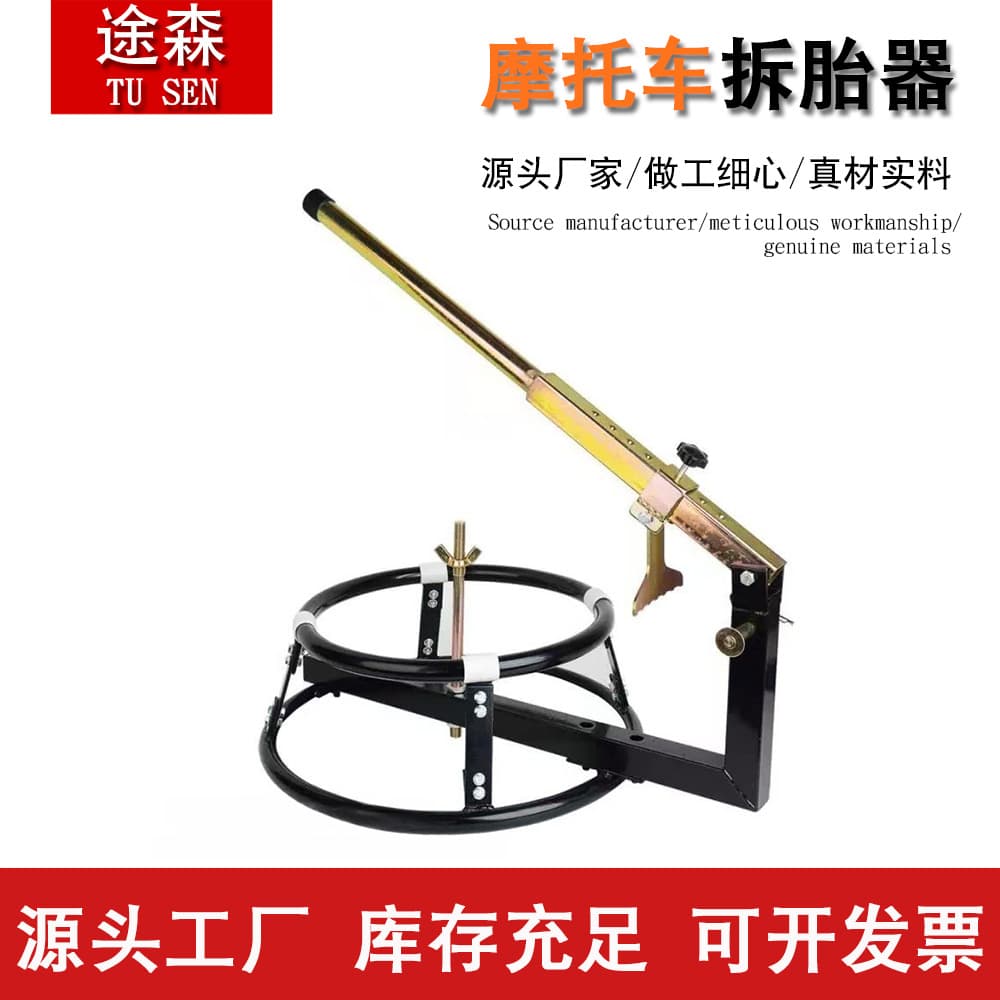 Wholesale round tire stripper manual tire removal tool tire press motorcycle tire removal tool motorcycle tire removal tool