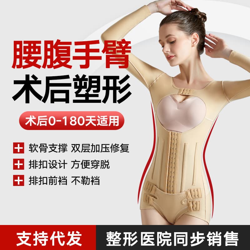 One-stage 5-bone waist, abdomen and arm liposuction, body shaping garment, chest corset, accessory breast reduction, body shaping, compression and body shaping