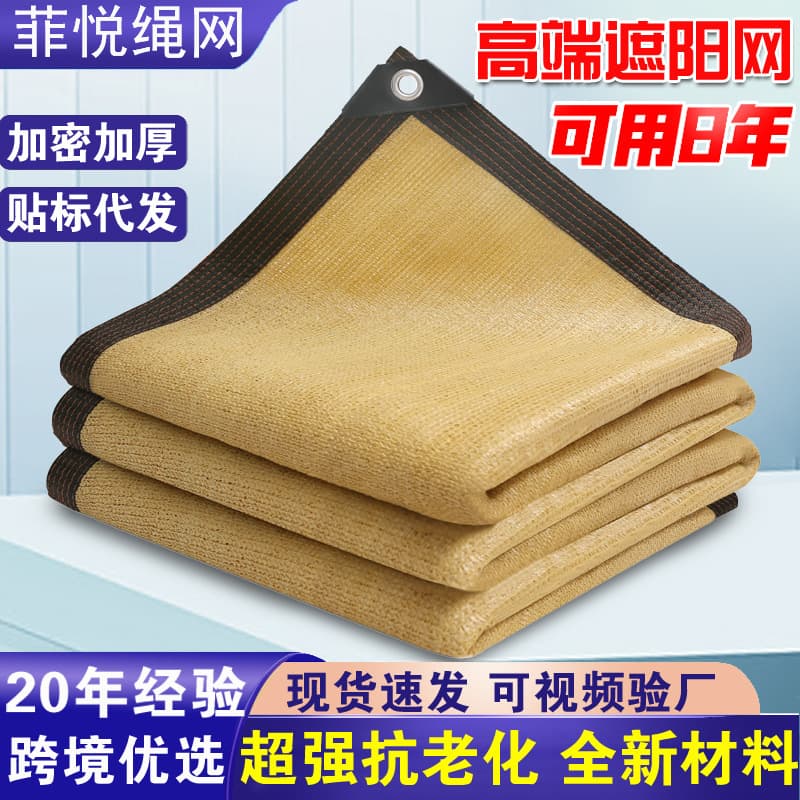 Beige sunshade net, beige four-corner sunshade sail, anti-aging, shade encrypted sunscreen net, cross-border sunshade net