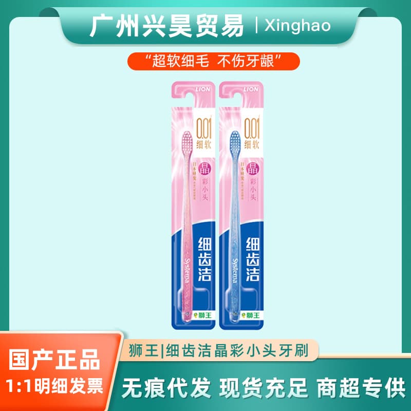 Japanese Lion Toothbrush Fine Clean Crystal 0.01 Fine Bristle Soft Bristle Small Head Manual Toothbrush for Men and Women Couple Wholesale