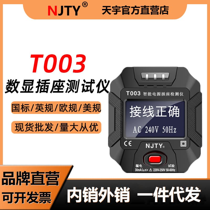 T003 Socket Tester Phase Detection Power Polarity Leakage Switch UK/US/EU Standard