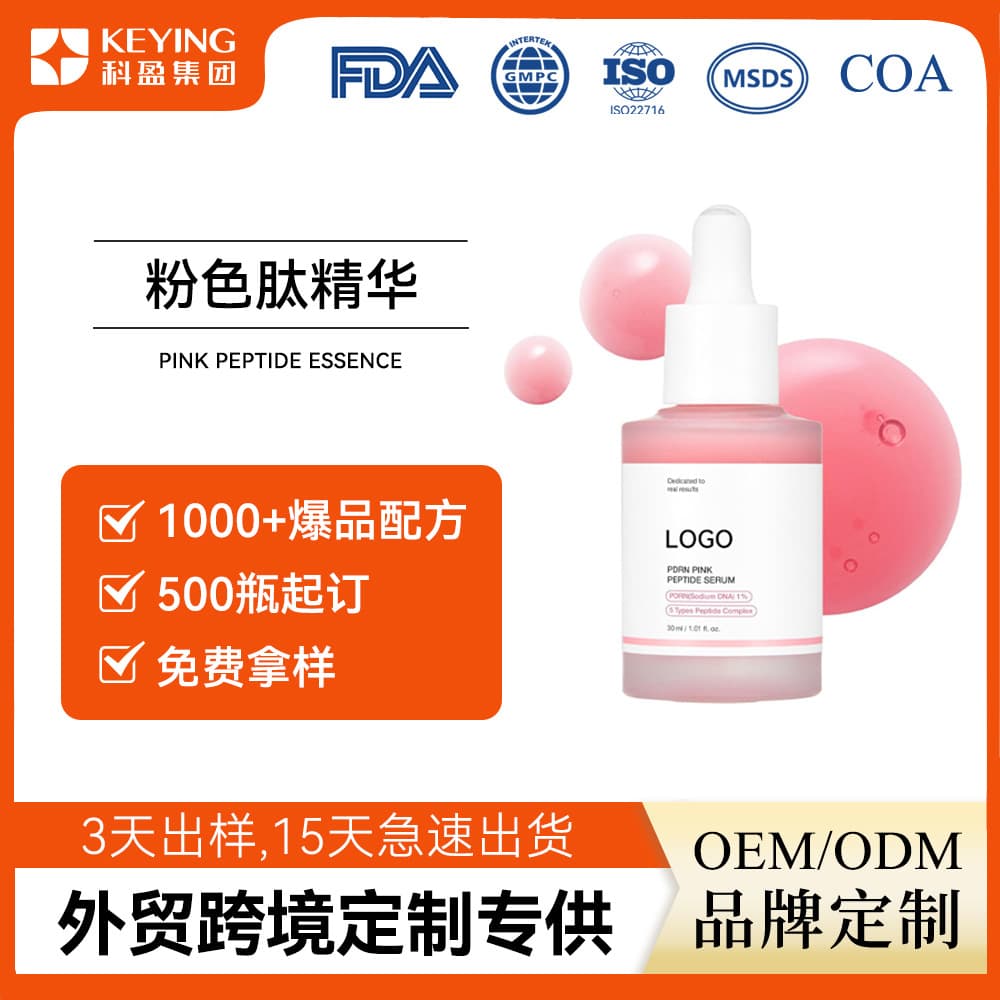 Amazon Bestseller PDRN Salmon Pink Peptide Serum Custom OEM Essence Raw Liquid Cross-border Skincare ODM