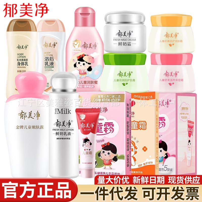 Yu Meijing Children's Cream 25g (sachet/box) Baby Face Cream, Moisturizing, Fresh Milk, Gentle, Suitable for Face Use, Domestic Product