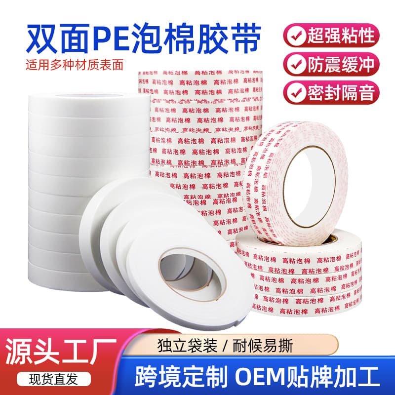 Customized double-sided PE foam tape thickened white rotten sponge printing strong high viscosity KT aluminum plastic board foam glue