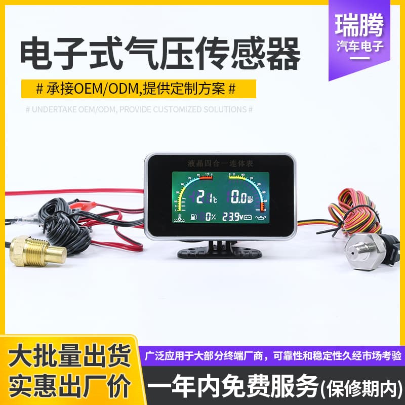 Car Modification 12V24V Universal Electronic LCD Instrument Oil Pressure Oil Water Temperature Voltage Four-in-One Integrated Meter