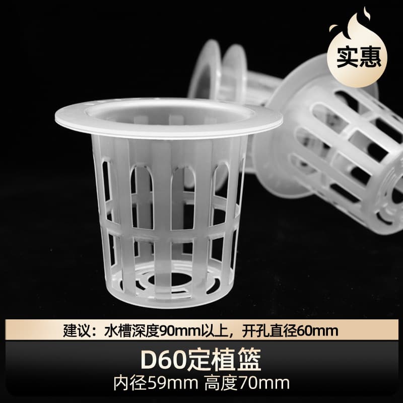 60mm Hydroponic and Aeroponic Fruit and Vegetable Planting Basket, Soilless Cultivation Net Pot, Seedling Fixing Basket, Gardening Supplies