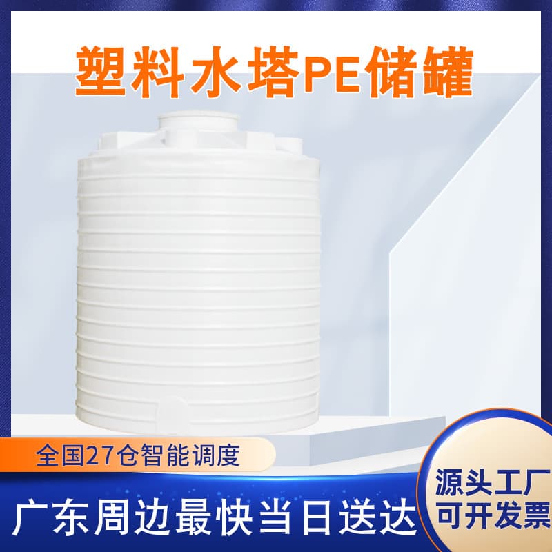 PE water tank, 10-ton/20-cubic-meter water-reducing agent storage tank, 30-ton/5-cubic-meter/50-ton/vertical plastic water tower
