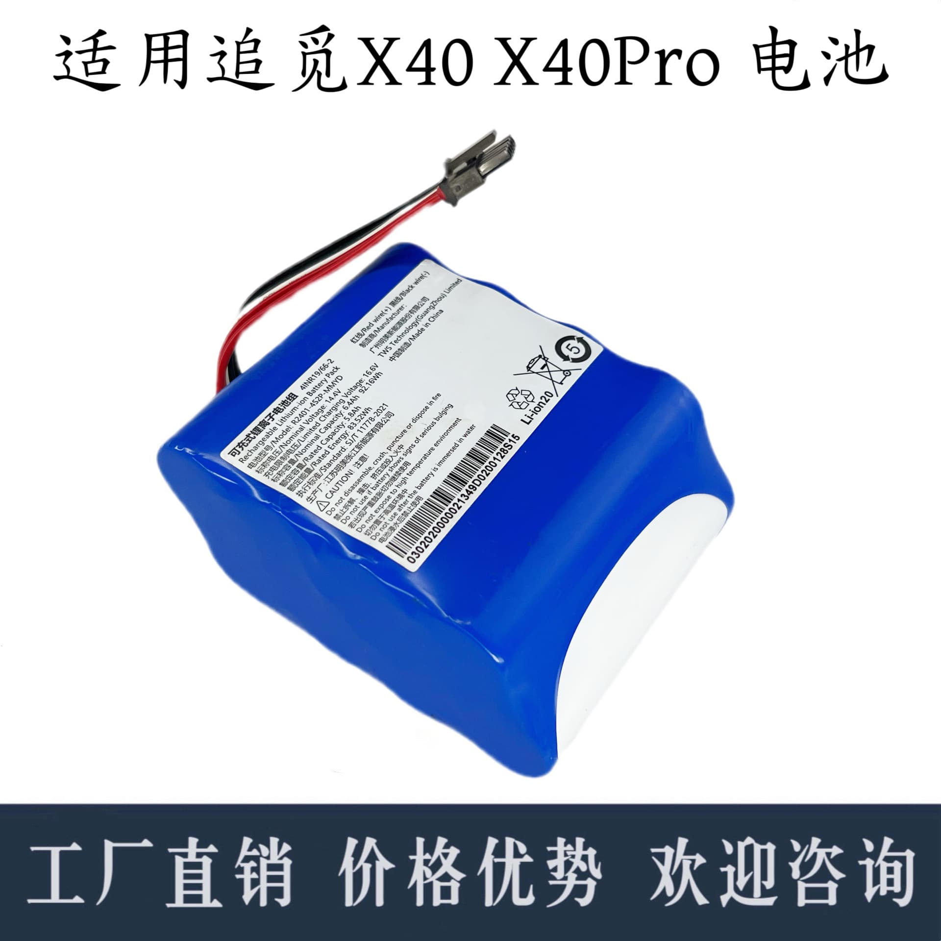 Suitable for chasing X40 X40 pro ultra sweeper battery R2401-4S2P-XDEV high capacity battery
