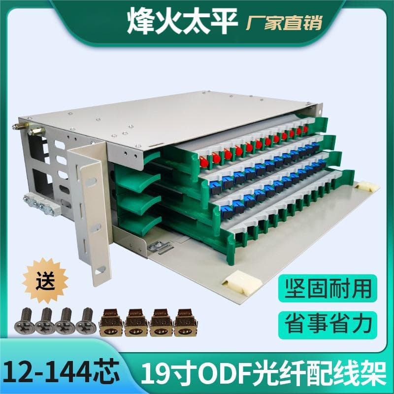 ODF fiber optic distribution frame Sunhai Putian century model 12 core 24 core 48 core 72 core 96 core ODF unit box