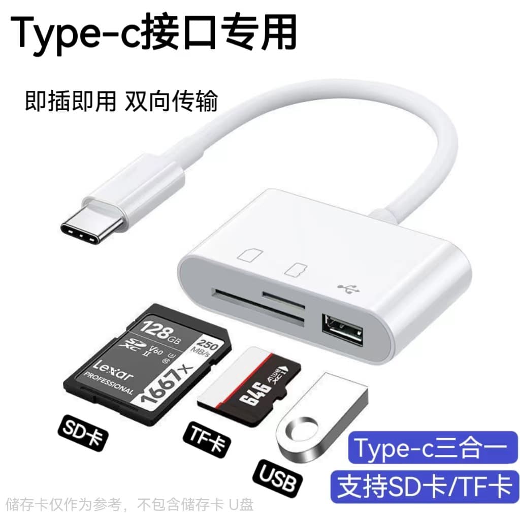 Factory Direct Card Reader Compatible with Type-C/Android, TF/SD Card Three-in-One OTG Adapter Cable