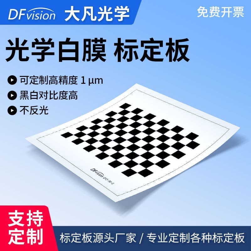 White Film Checkerboard Calibration Board, Diffuse Reflection, Opaque for Machine Vision Calibration and Camera Distortion Testing