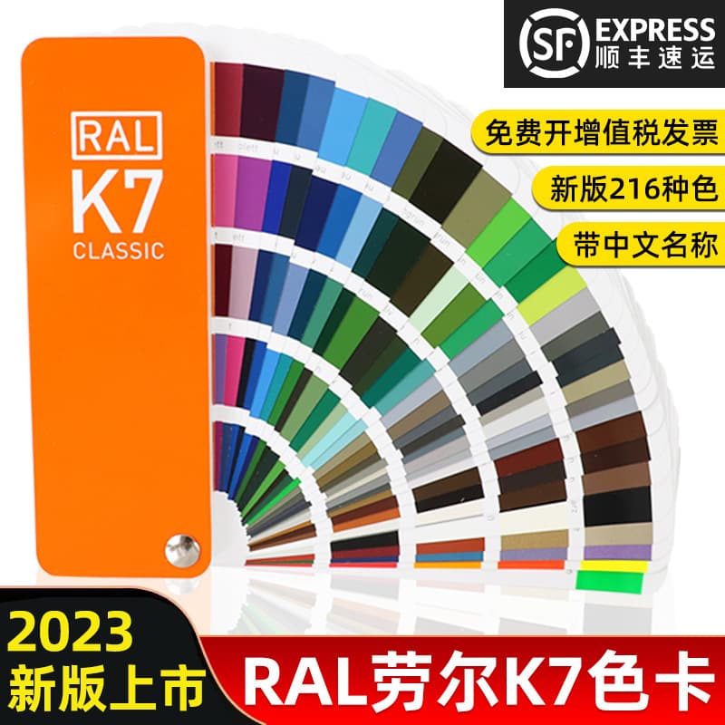 2023 Edition RAL Color Chart K7 International Standard Universal Color Reference Card for Paint and Coating Color Matching, National Standard 216