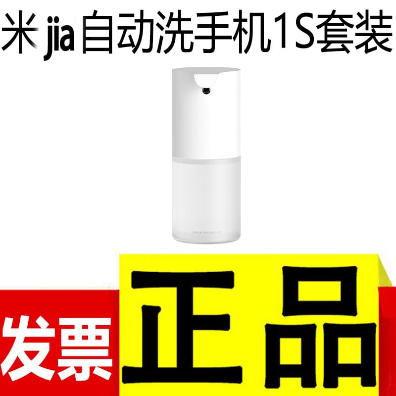 M Brand Automatic Hand Washing Machine 1S Set Electric Charging Sensor Smart Home Foam Hand Washing Machine Genuine Wholesale