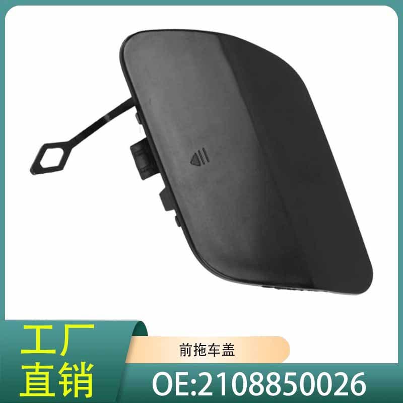 2108850026 is suitable for Mercedes-Benz E-Class W210 front bumper trailer cover bumper hook front bumper trailer cover