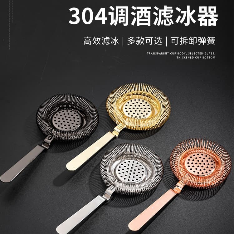 Professional stainless steel cocktail strainer, cocktail ice separator, filtering mesh, for mixing cups in bars