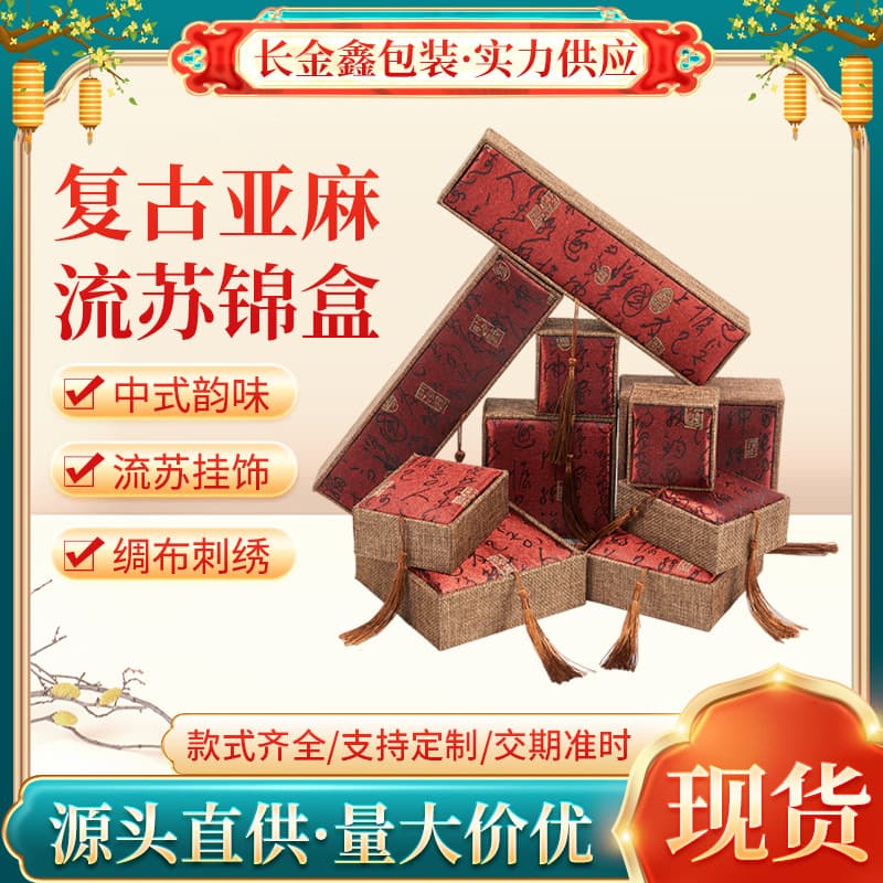 Linen Tassel Brocade Box Jade Bracelet Vintage Style Box Bracelet Necklace Cultural Toy Jewelry Box Jewelry Packaging Box