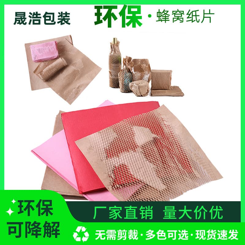 Flat sheet honeycomb kraft paper slices shockproof cushioning mesh paper cross-border packaging flower lining environmentally friendly and biodegradable