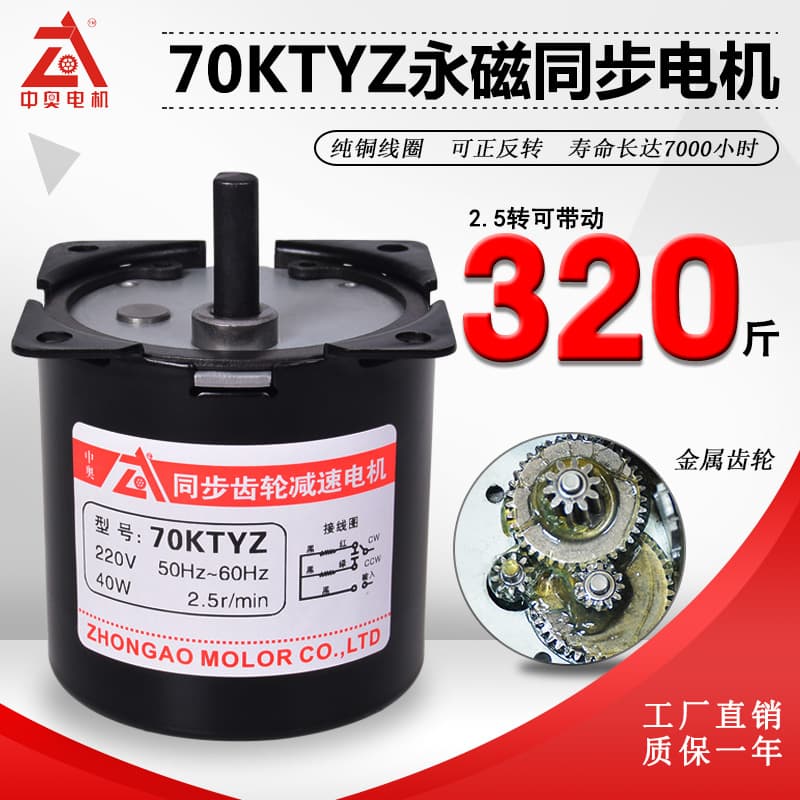Permanent Magnet Synchronous Motor 220V Pure Copper Small Slow-Speed AC Electric Motor Reversible Quiet Low-Speed Gear