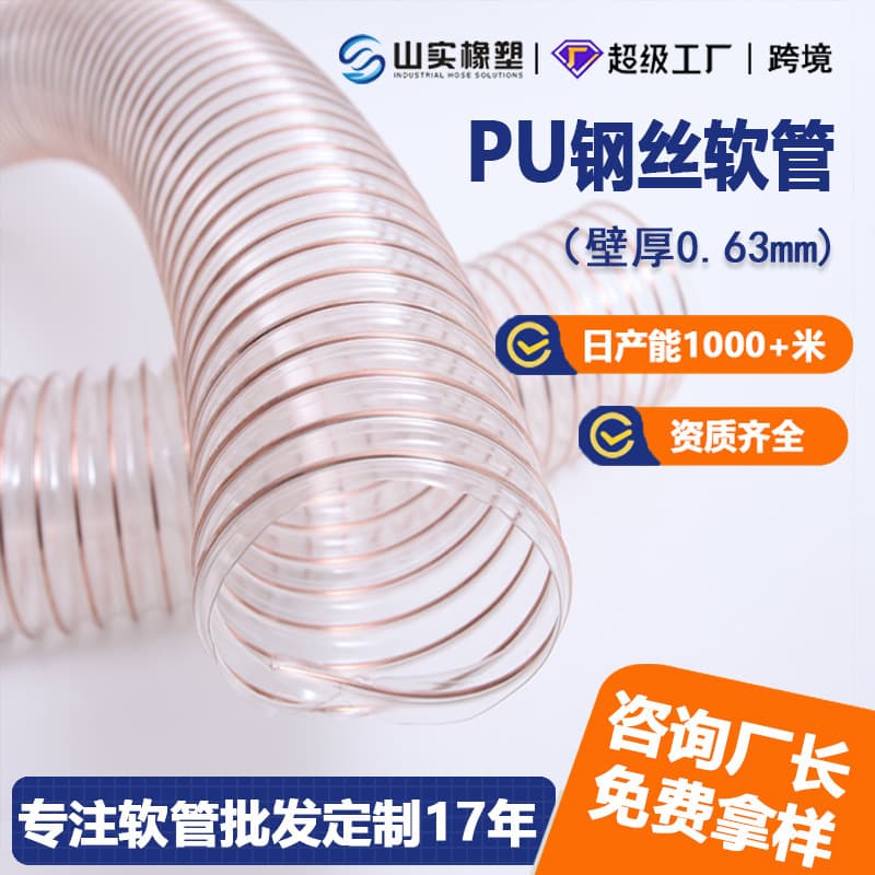 Source Factory Soft and Flexible PU Steel Wire Hose, Multi-Purpose Anti-Aging Dust Extraction Hose, PU Polyurethane Air Duct