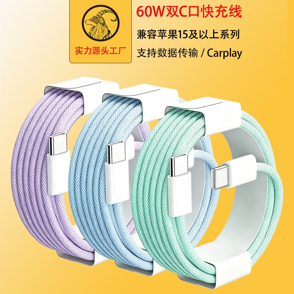 Suitable for Apple 17 double C fast charging data cable Macron color PD charging cable typeC nylon braided cable factory 15