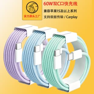 Macaron Color Dual USB-C Fast Charging Cable for iPhone 17, PD Charging Cable, Nylon Braided, Factory Direct 15