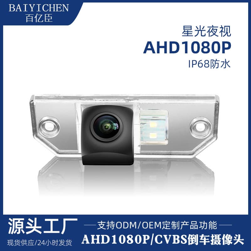 Suitable for Ford Focus 2 sedan 2005 2006 2007 special reversing rear view HD night vision camera