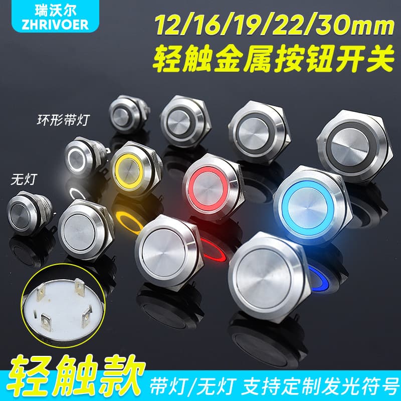 Self-Resetting Ultra-Short Stroke Thin Metal Button with Light Momentary Water-Splash Proof Tactile Switch 12/16/19/22mm